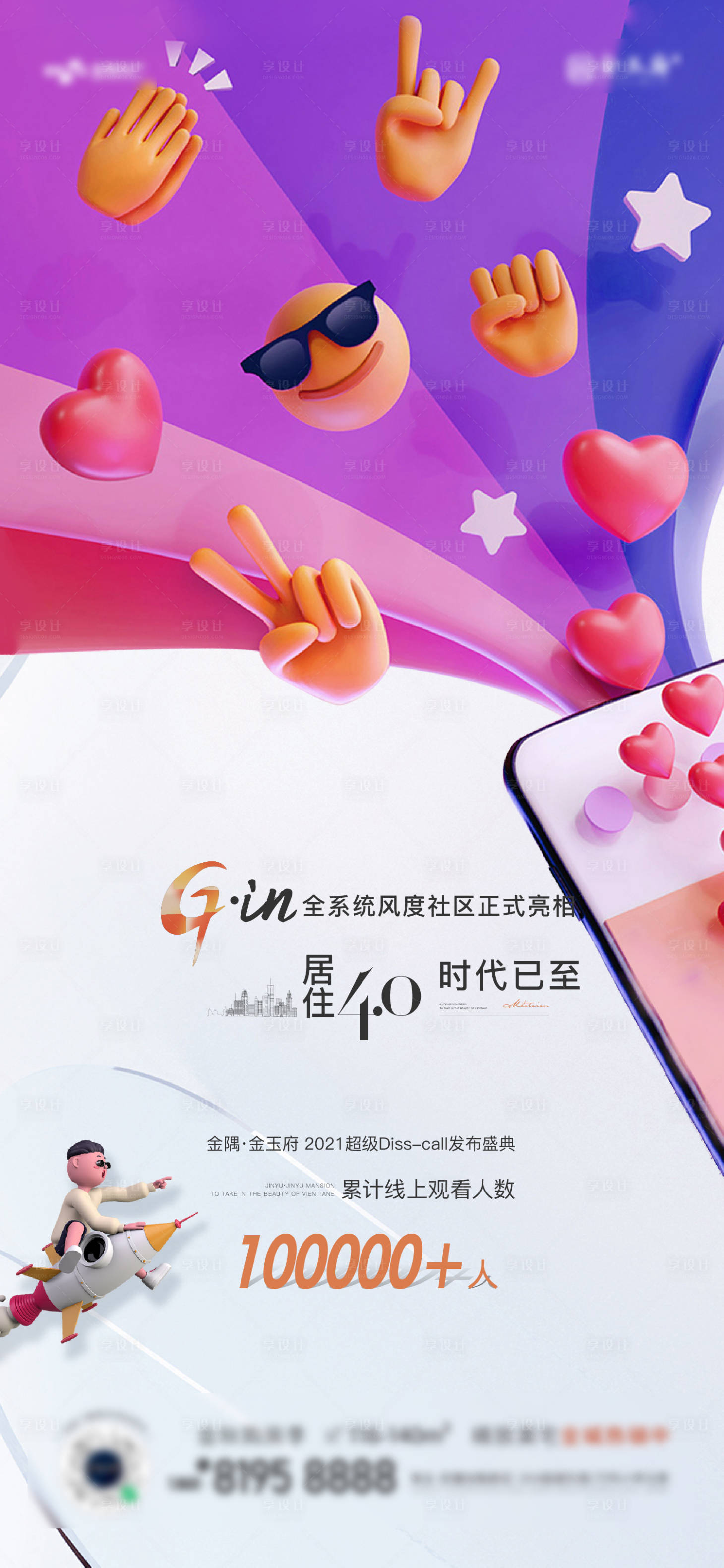 源文件下载【享设计】搜索编号：66160021394953383【地产活动后宣数据海报】