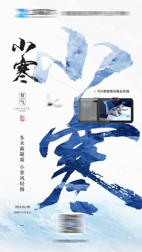 源文件下載【享設(shè)計】搜索編號：73550021328858020【小寒海報】