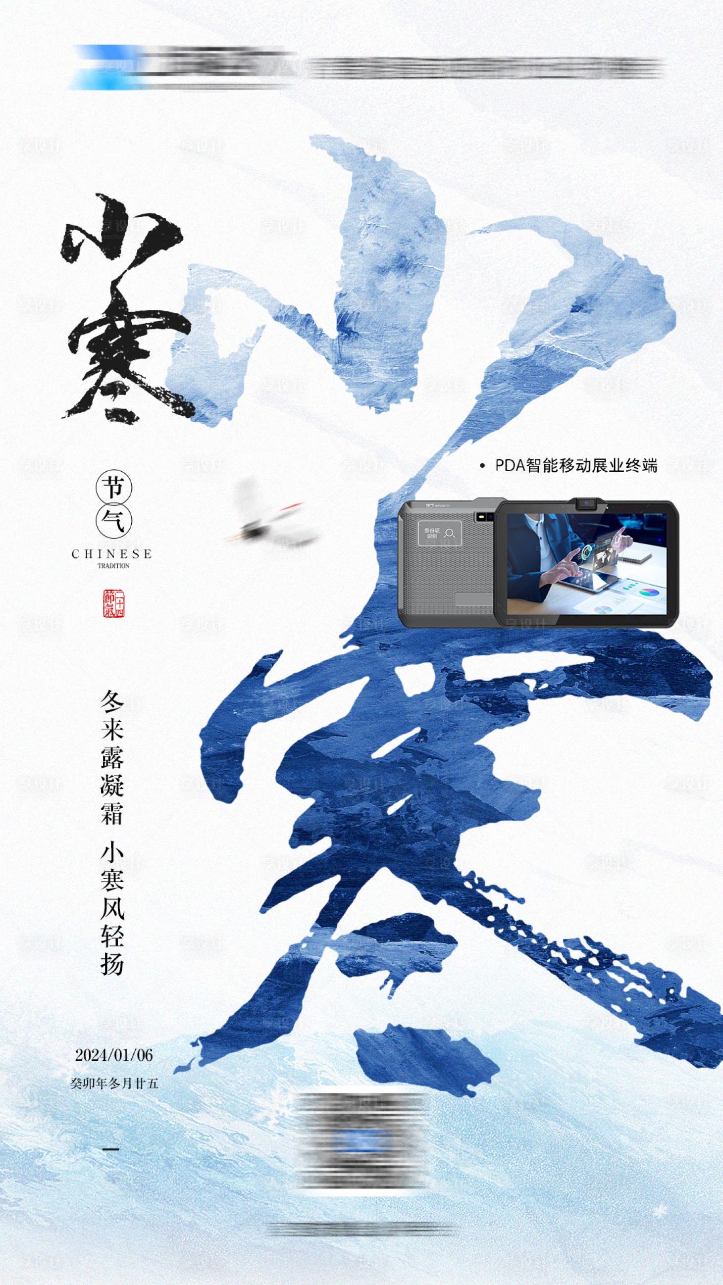 源文件下載【享設計】搜索編號：73550021328858020【小寒海報】