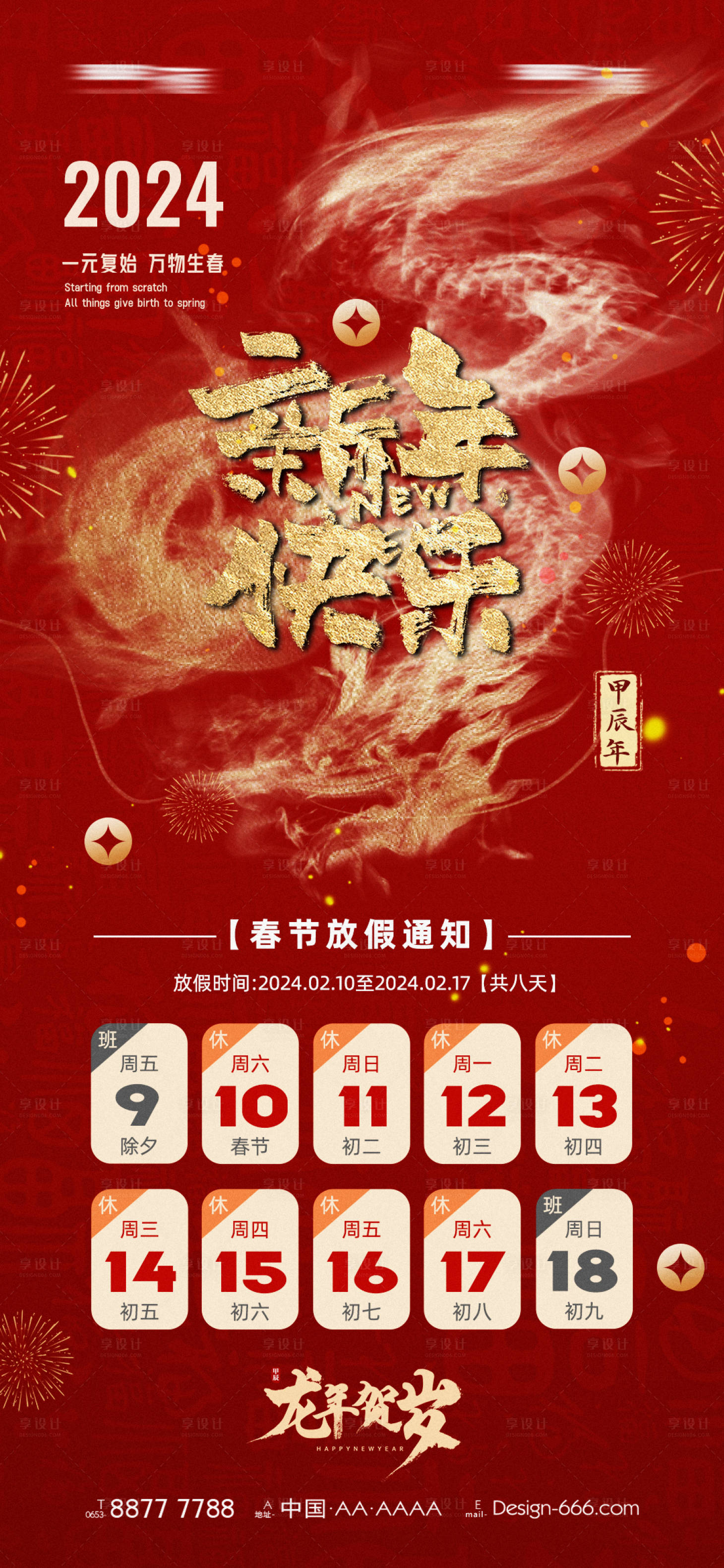 源文件下載【享設計】搜索編號：87100021589979262【春節放假通知海報】