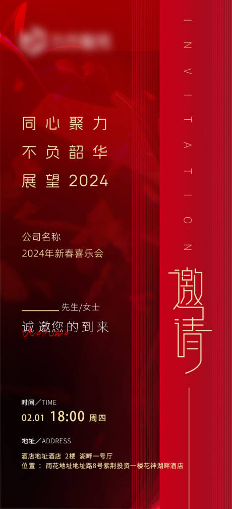 源文件下载【年会电子邀请函海报】编号：20240108161458927