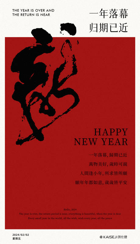 源文件下载【小年除夕春节海报】编号：37230021584043456