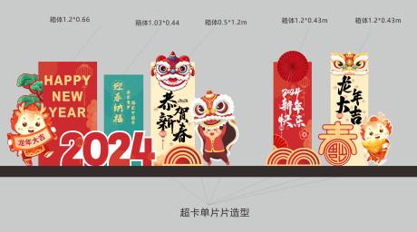 源文件下载【享设计】搜索编号：34370021410934459【龙年美陈】