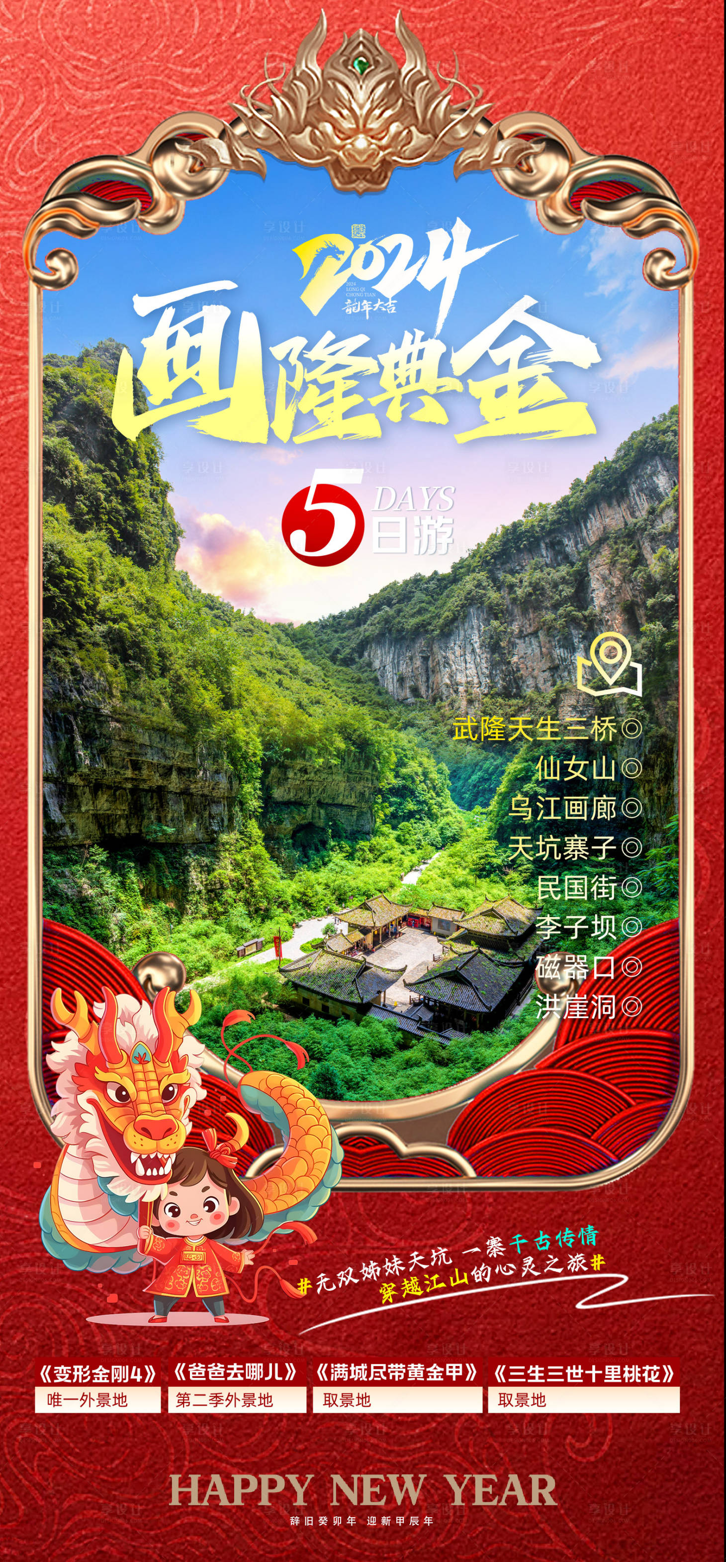 源文件下载【四川旅游海报】编号：96160021342348513