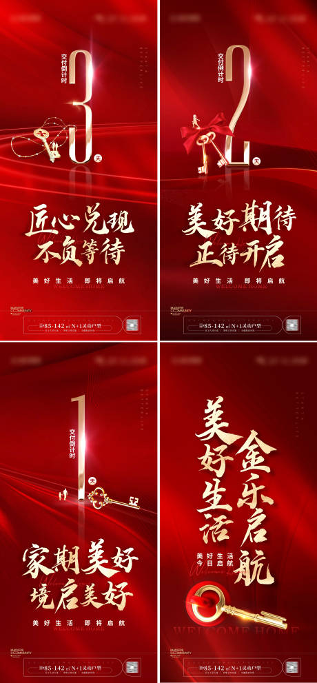 源文件下載【交付倒計(jì)時(shí)系列海報(bào)】編號：27320021265289104