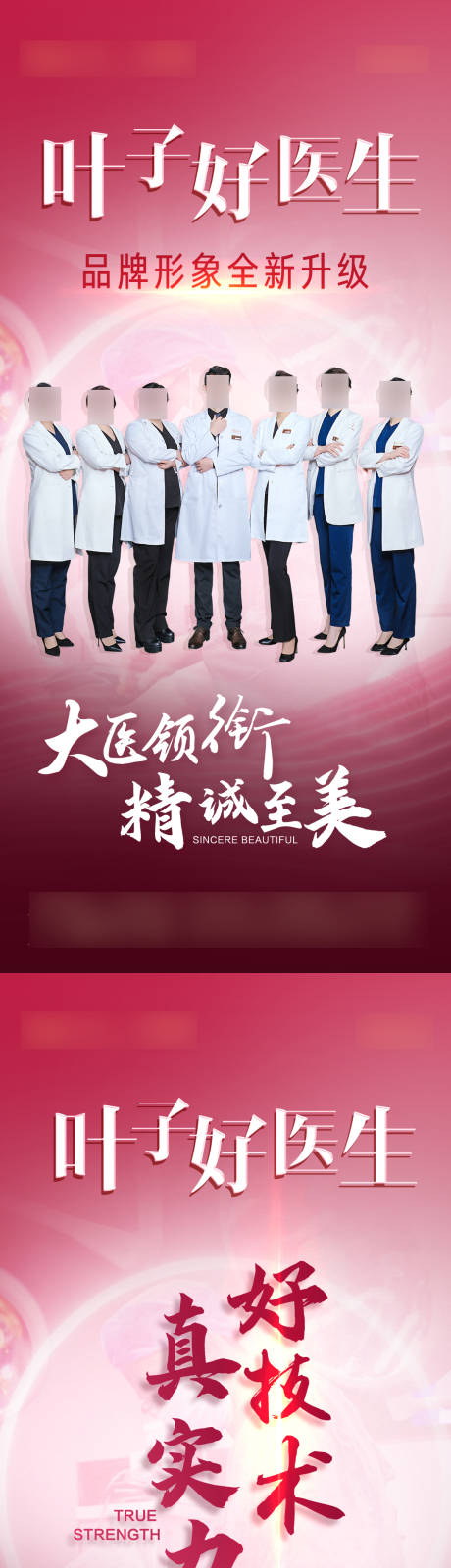 源文件下载【享设计】搜索编号：57700021738031259【医美专业专家喜庆系列海报】