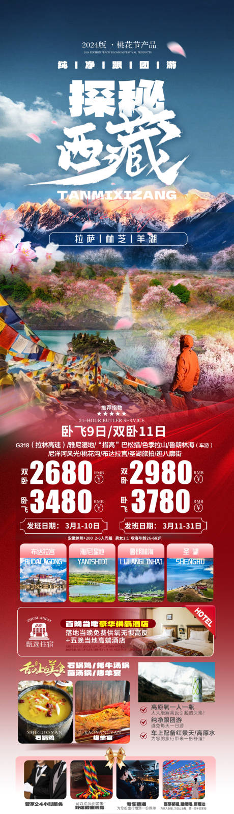 编号：79090021816123569【享设计】源文件下载-探秘西藏旅游海报