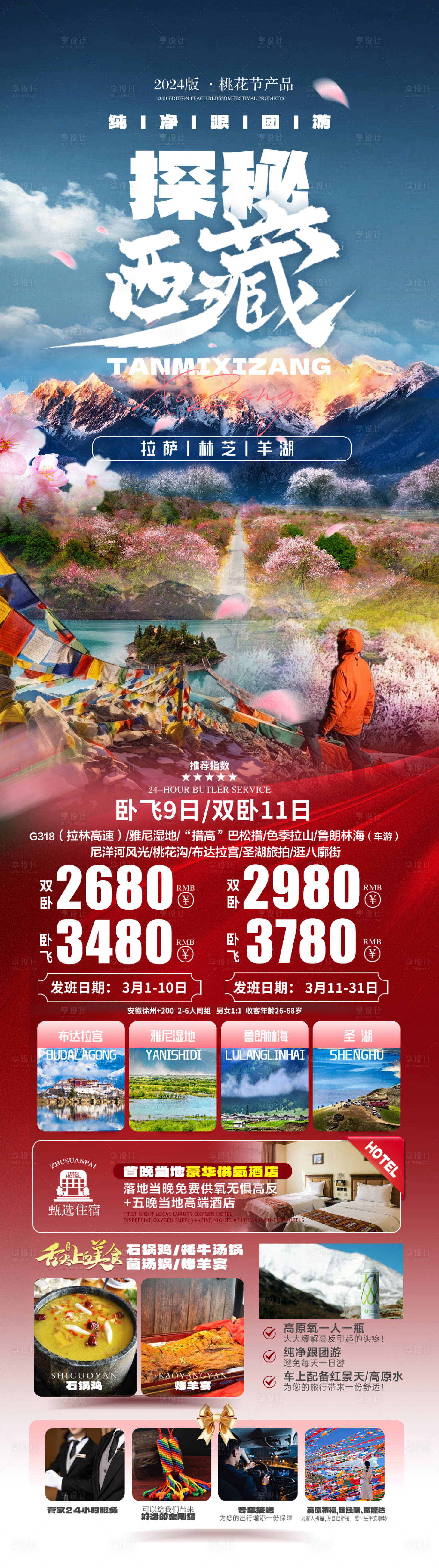 源文件下载【探秘西藏旅游海报】编号：79090021816123569