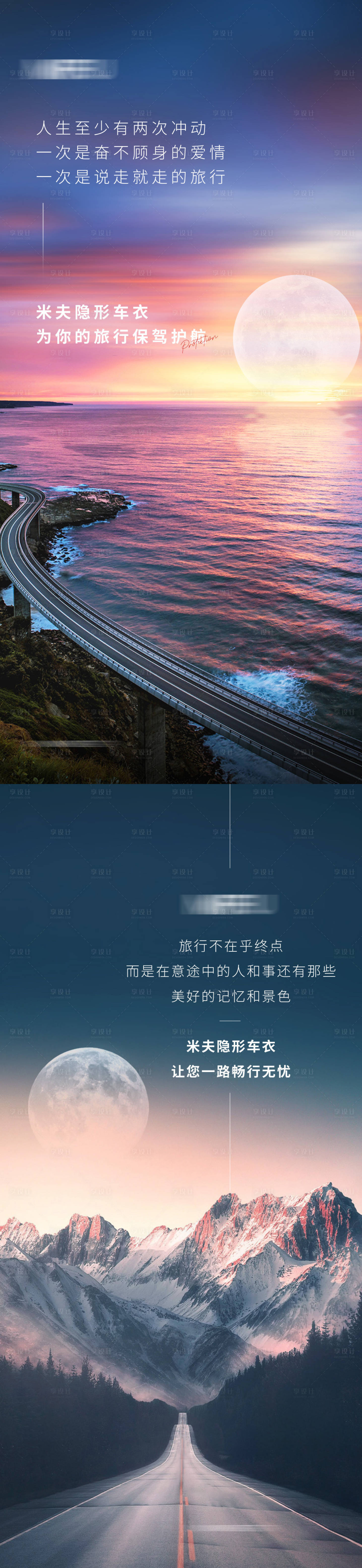 源文件下载【汽车车衣海报】编号：25750021321734857
