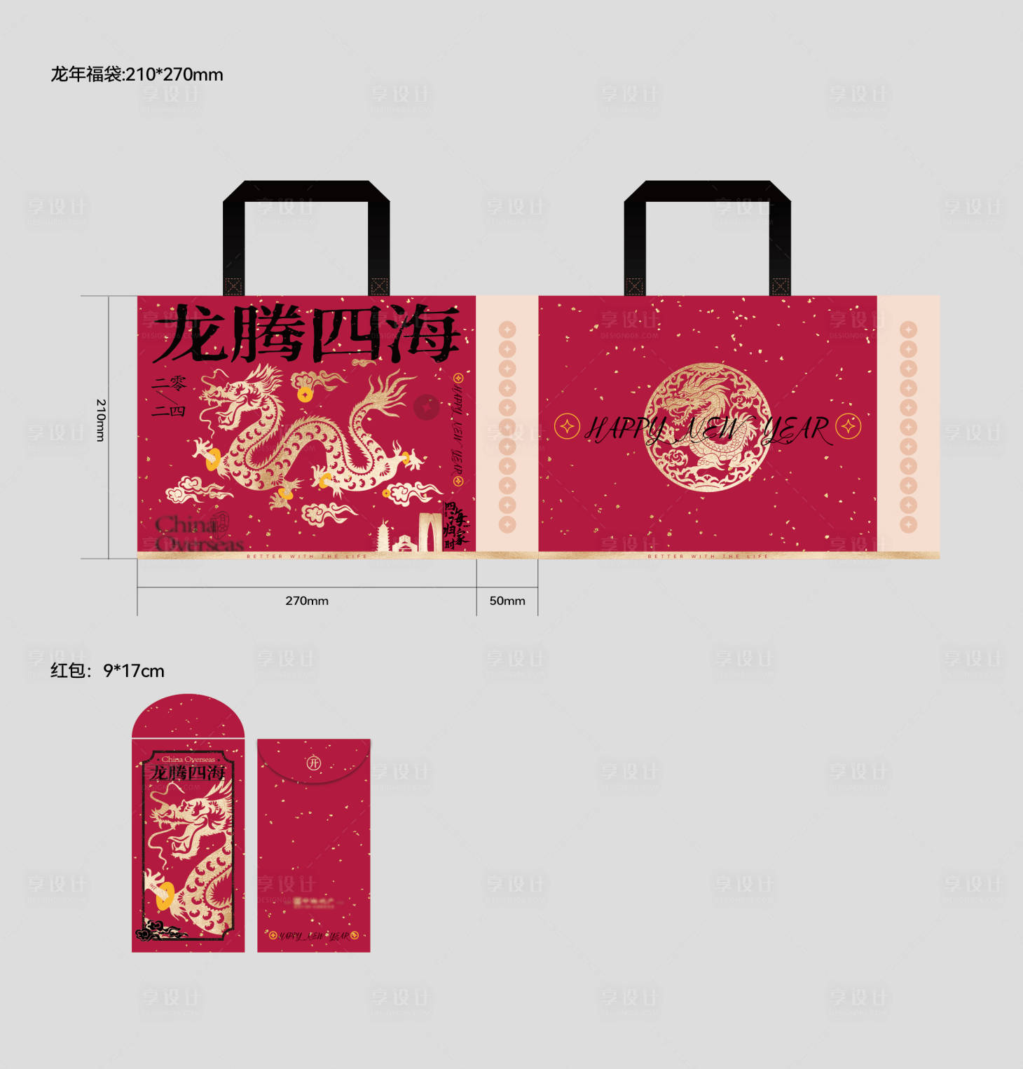 源文件下载【享设计】搜索编号：26590021513764172【龙年福袋红包】