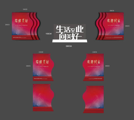 源文件下载【业主回家活动堆头美陈】编号：94270021567497903