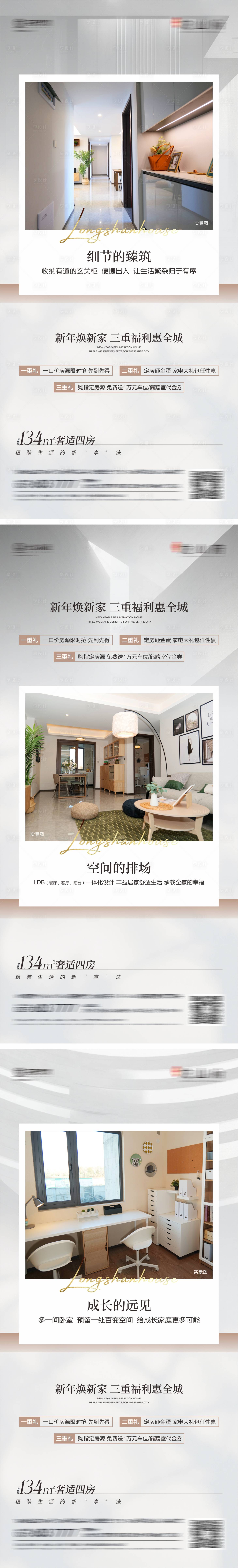 源文件下載【享設計】搜索編號：14380021429351437【地產戶型樣板間海報】
