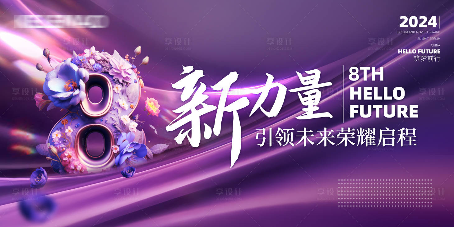 源文件下載【享設(shè)計(jì)】搜索編號(hào)：39590021343957324【醫(yī)美8周年背景板】
