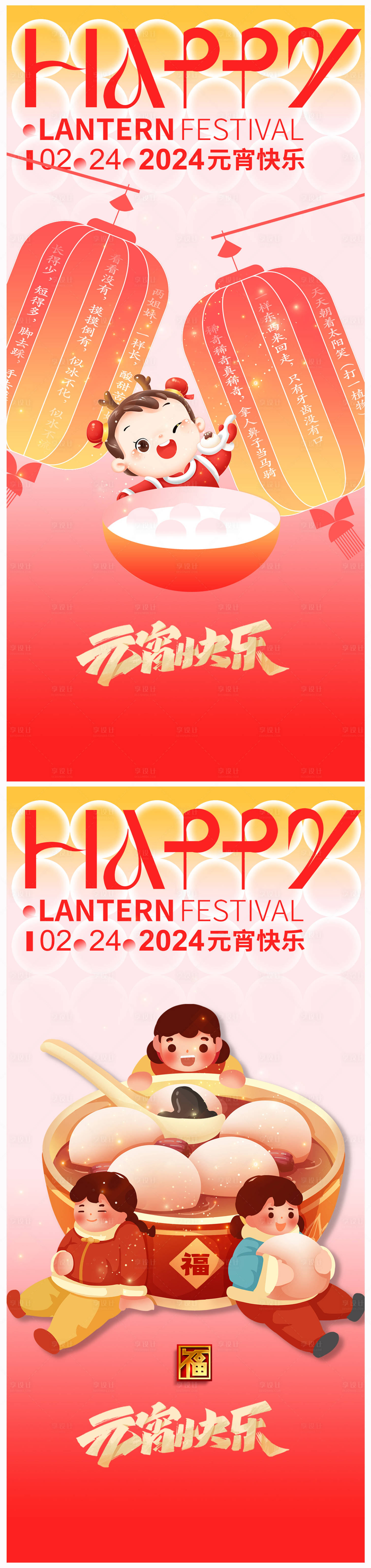 源文件下载【享设计】搜索编号：88080021593232524【地产元宵节海报】