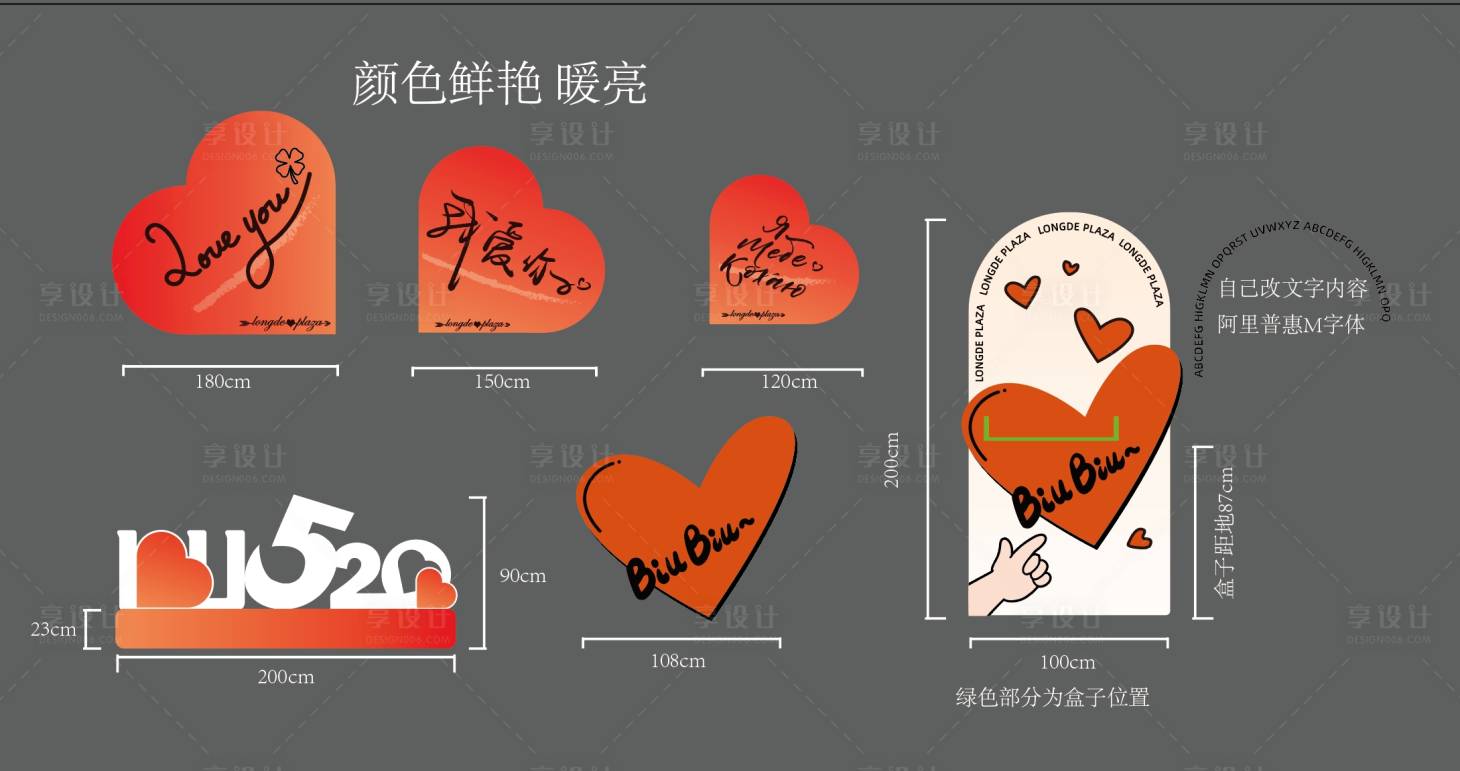 源文件下载【情人节美陈设计】编号：18280021674932089