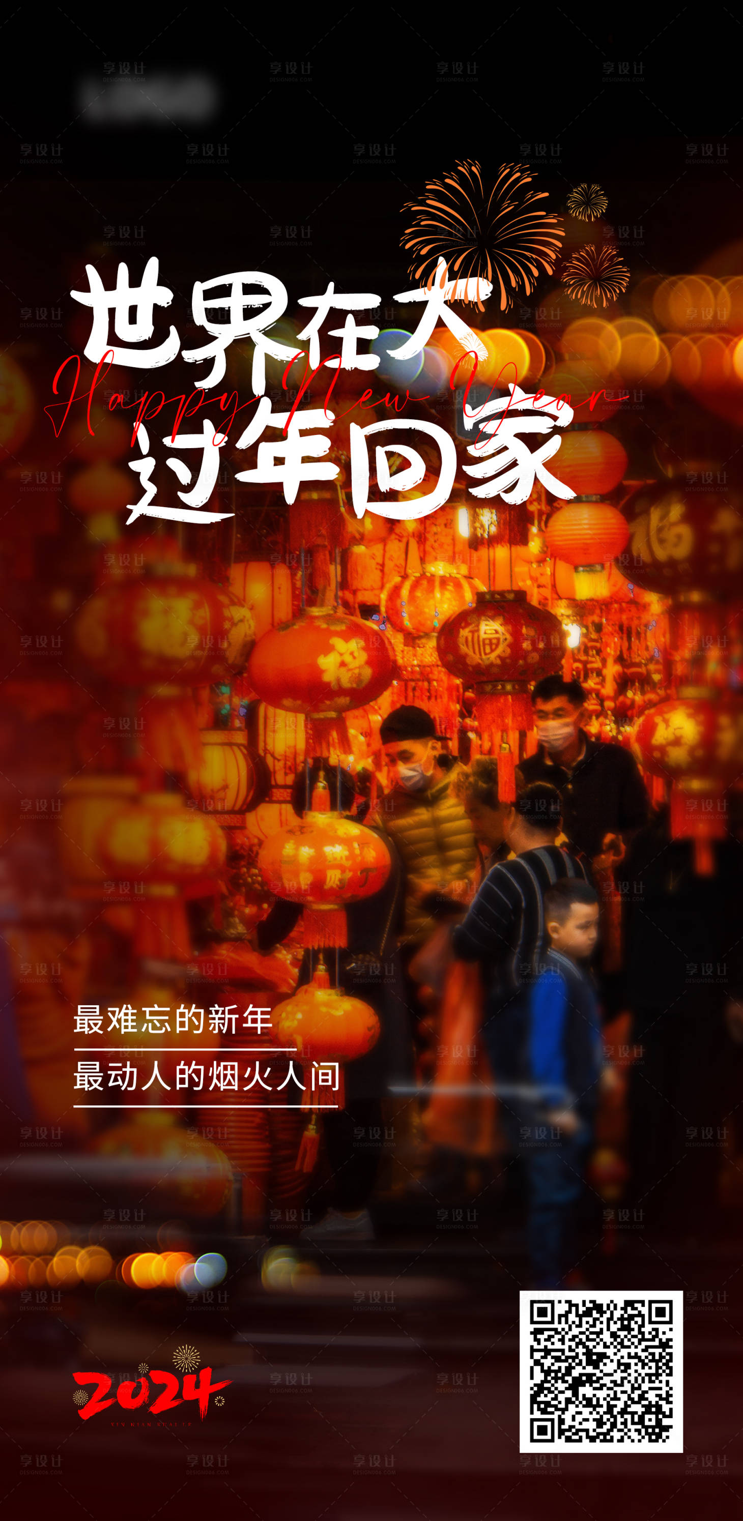 源文件下載【享設計】搜索編號：33990021447502425【過年回家春節海報】