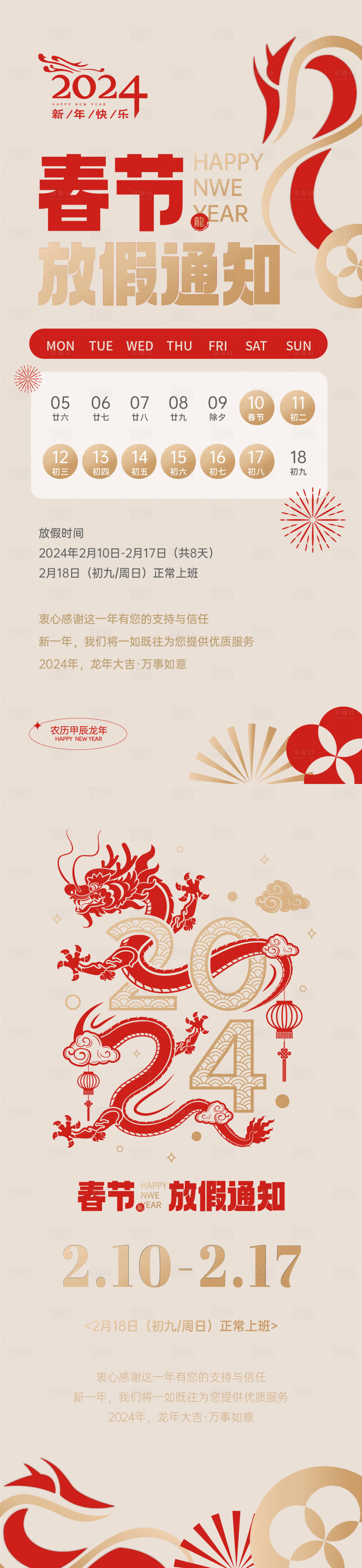 源文件下载【享设计】搜索编号：36330021371027742【龙年春节放假通知海报】