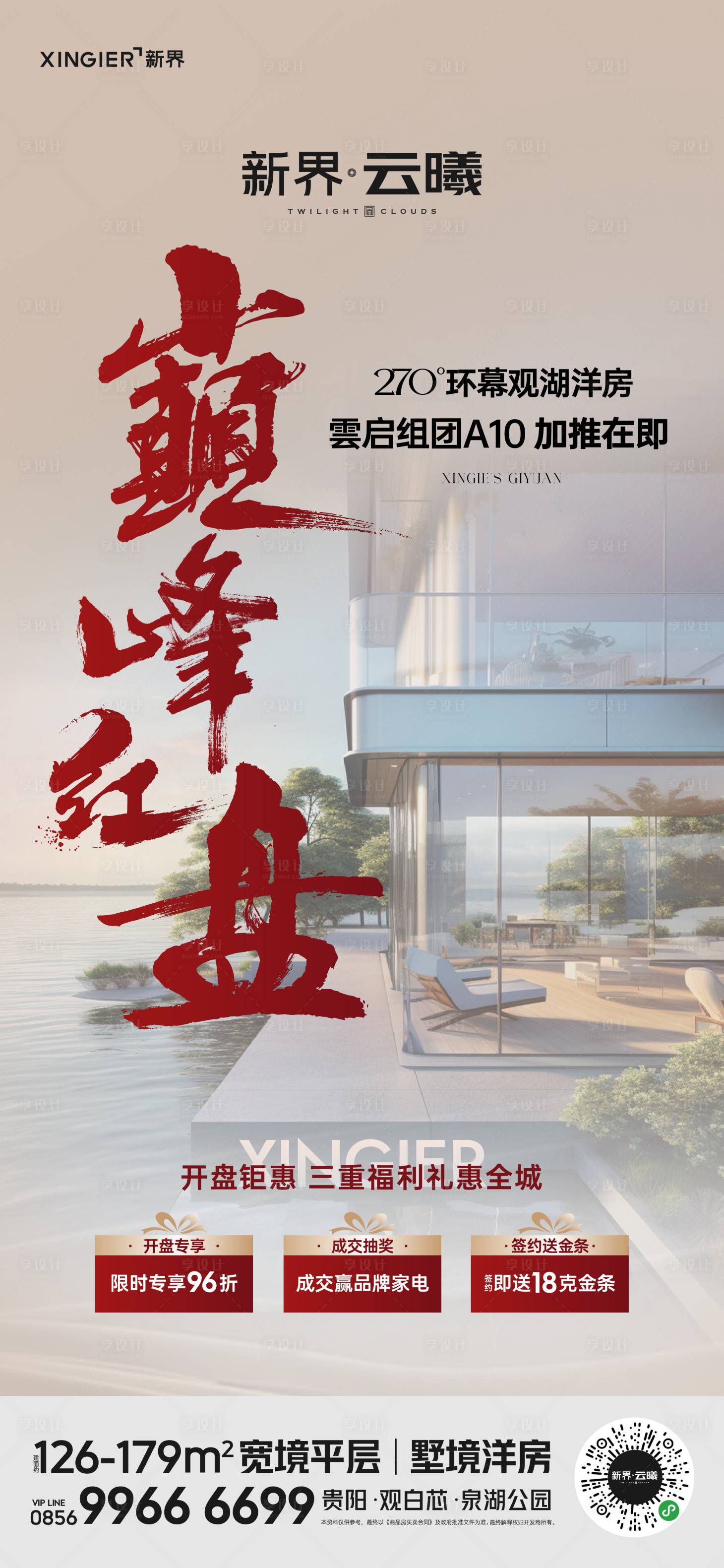 源文件下載【地產熱銷人氣紅盤宣傳海報】編號：49410021785079129