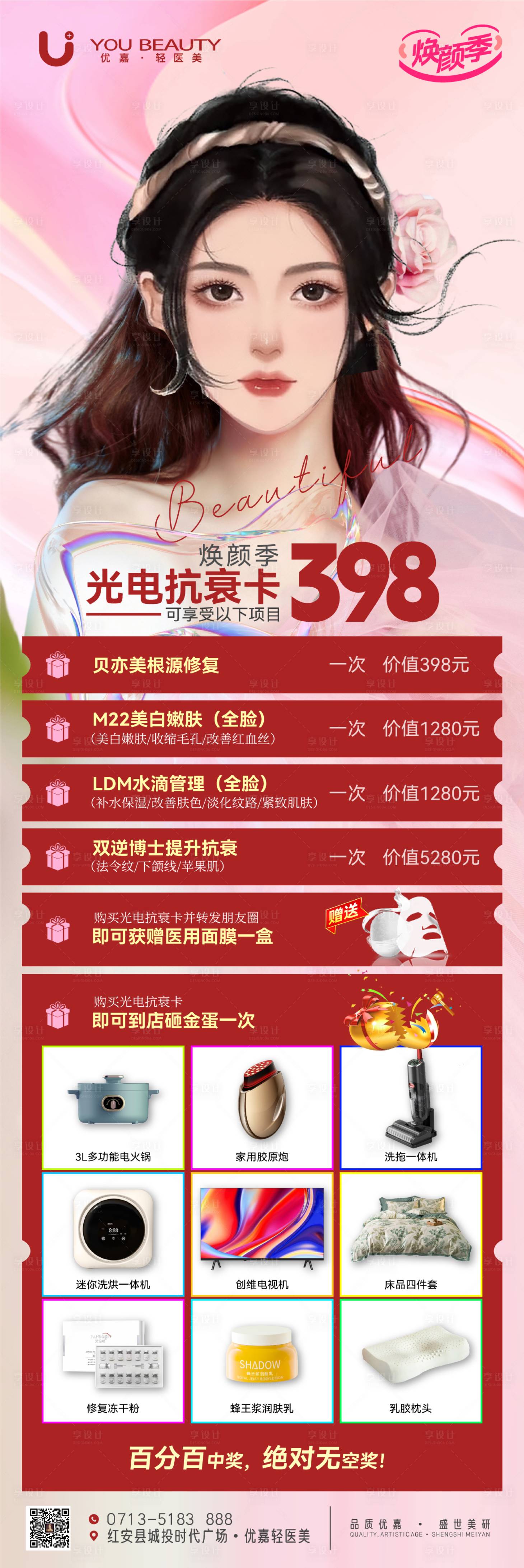源文件下载【享设计】搜索编号：21350021493947487【美容店海报】