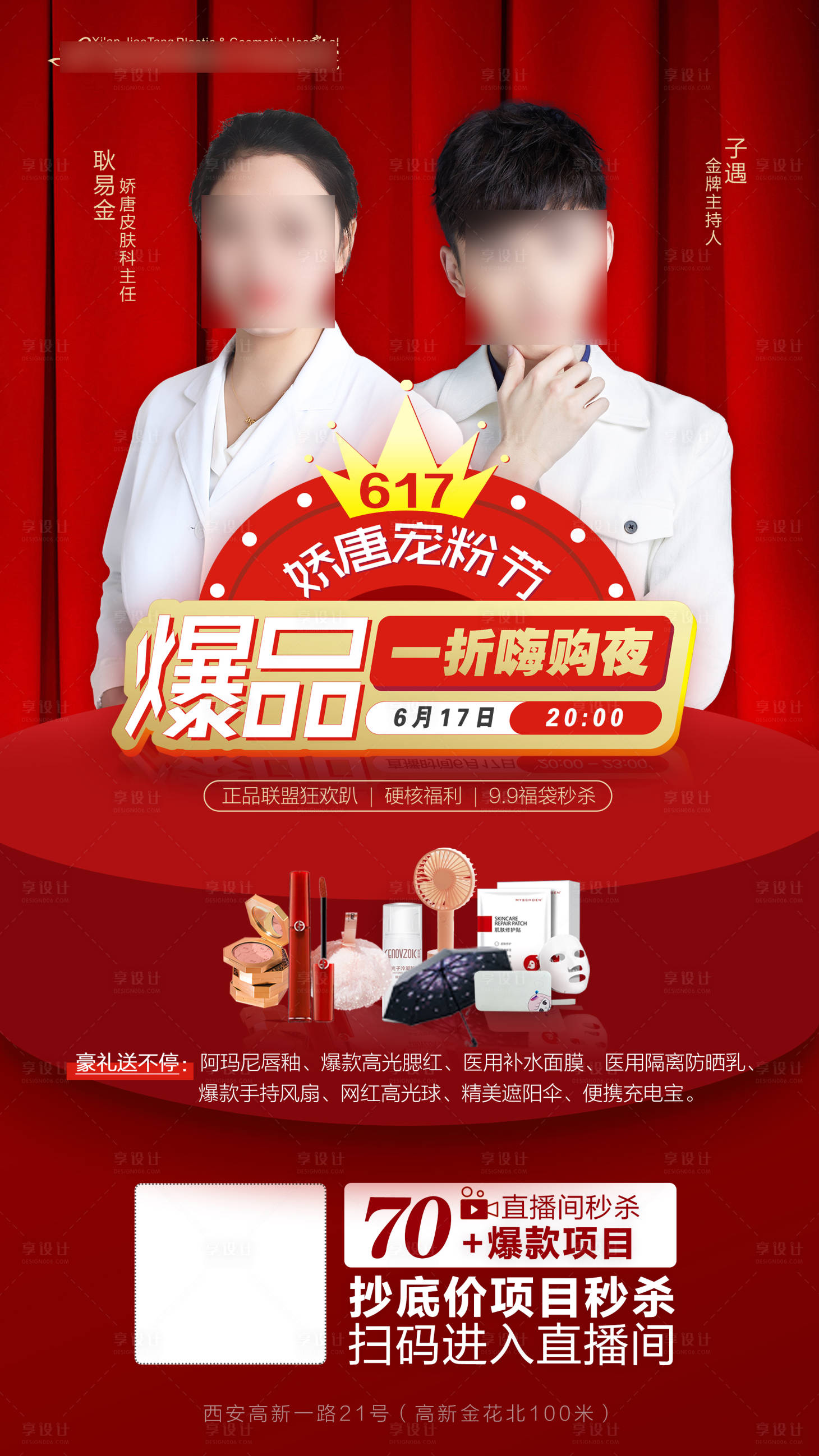 源文件下载【享设计】搜索编号：79540021361273580【医美整形直播海报】