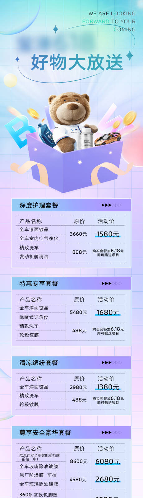 源文件下载【汽车售后618套餐】编号：29850021653122995