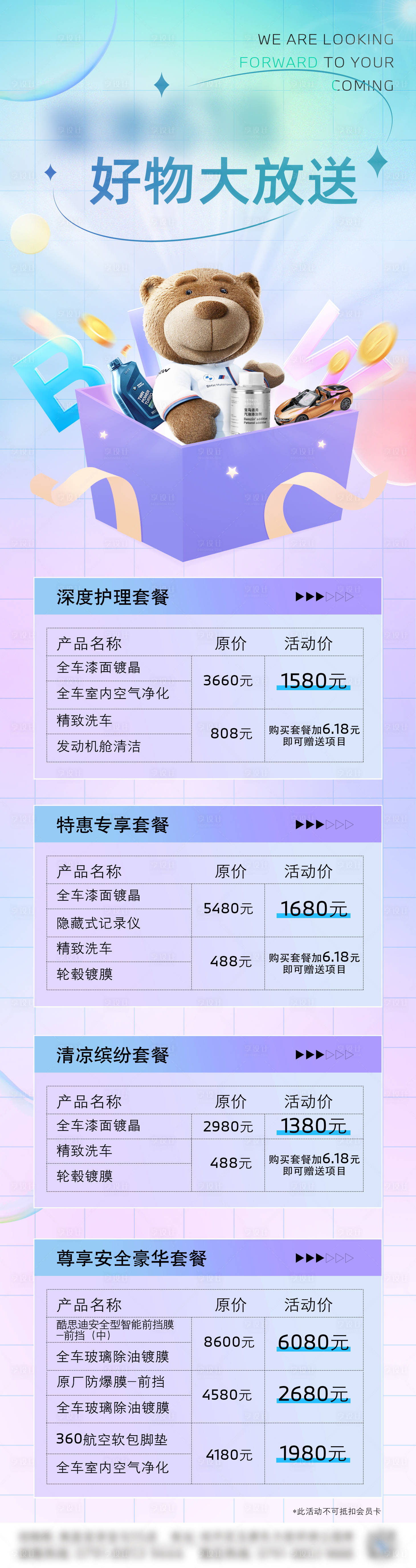 源文件下載【享設計】搜索編號：29850021653122995【汽車售后618套餐】