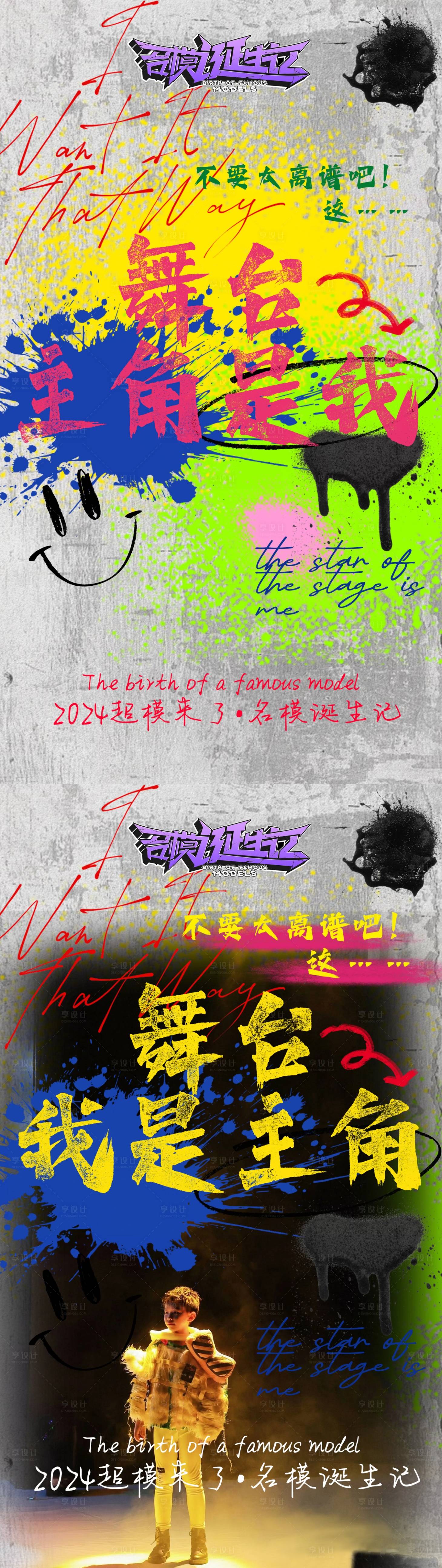 源文件下載【享設(shè)計】搜索編號：32910021607723783【涂鴉風(fēng)海報】