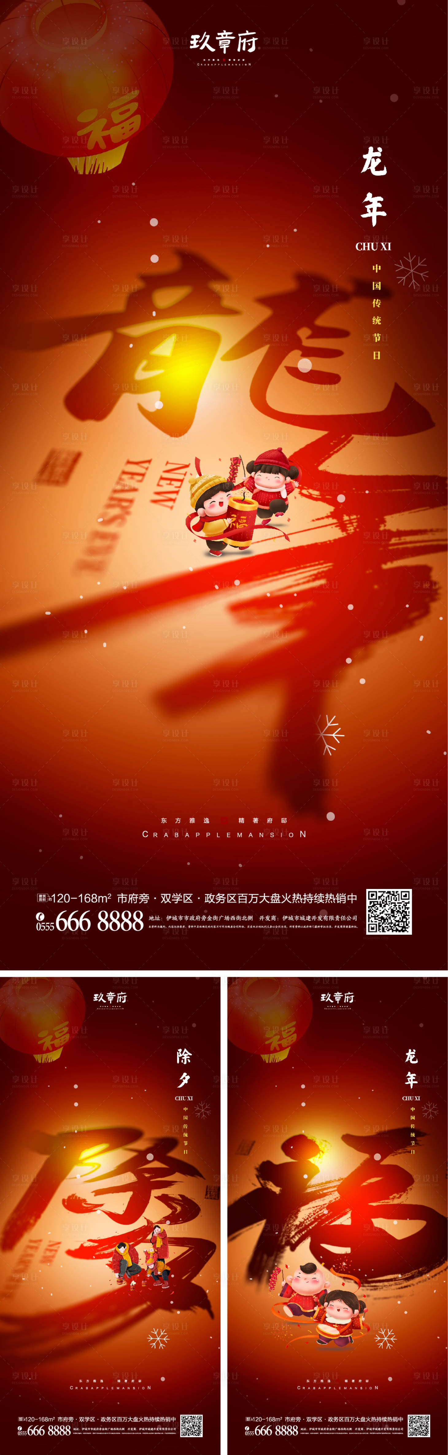 源文件下载【享设计】搜索编号：21290021382721979【除夕春节系列海报】