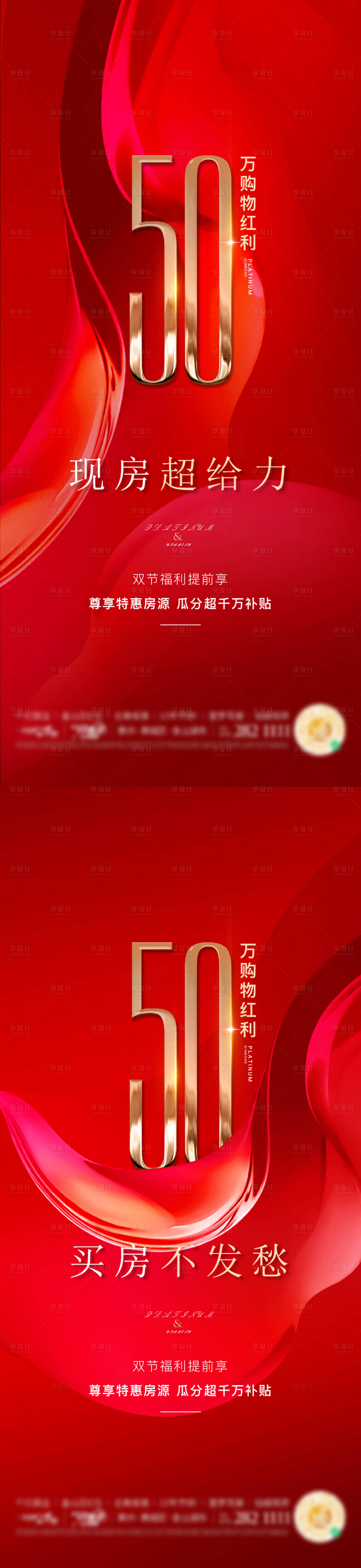 源文件下载【享设计】搜索编号：74380021561375198【热销海报】