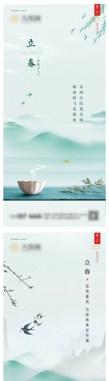 源文件下载【立春系列微信图】编号：80770021527434455