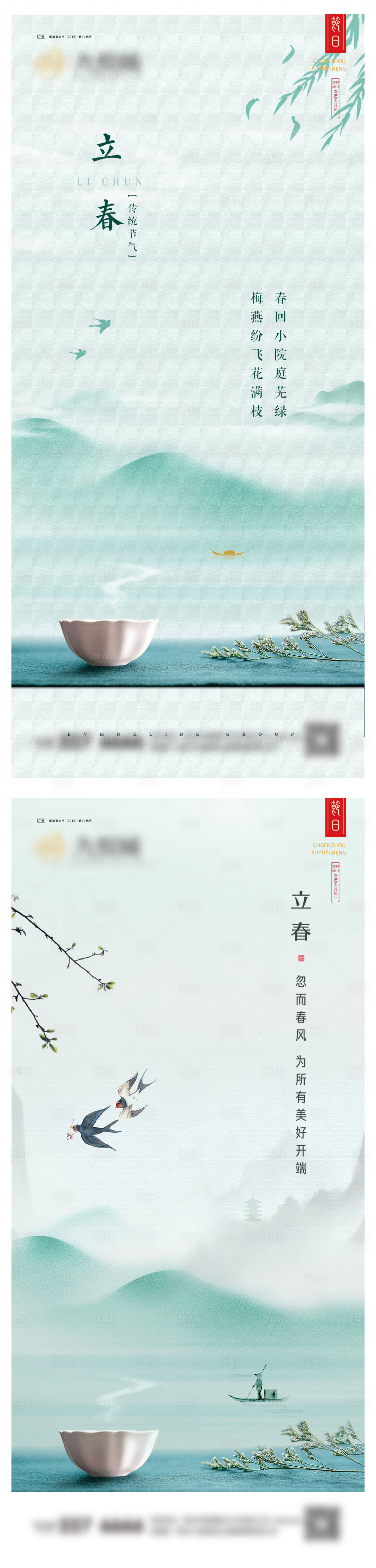 源文件下載【享設計】搜索編號：80770021527434455【立春系列微信圖】