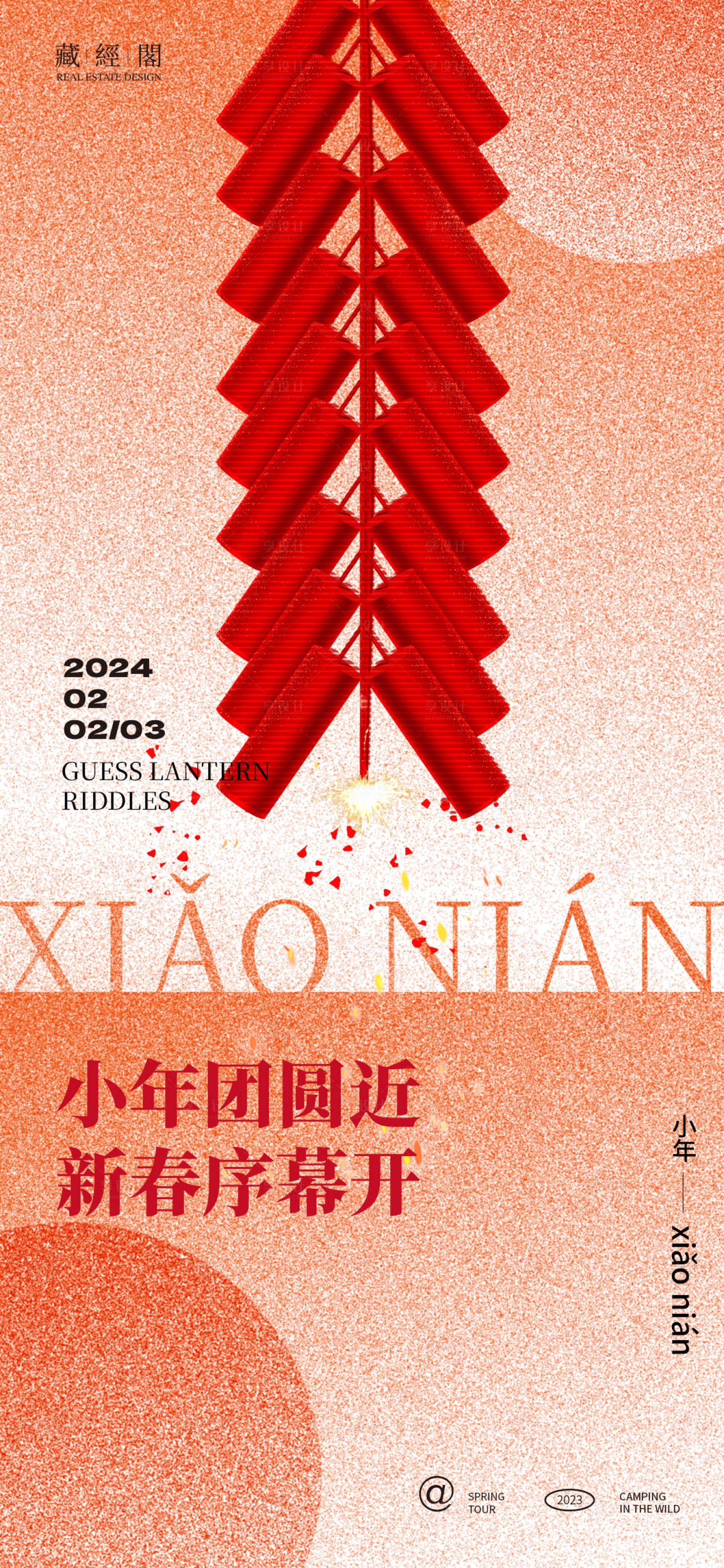 源文件下载【享设计】搜索编号：24880021650653623【小年鞭炮海报】