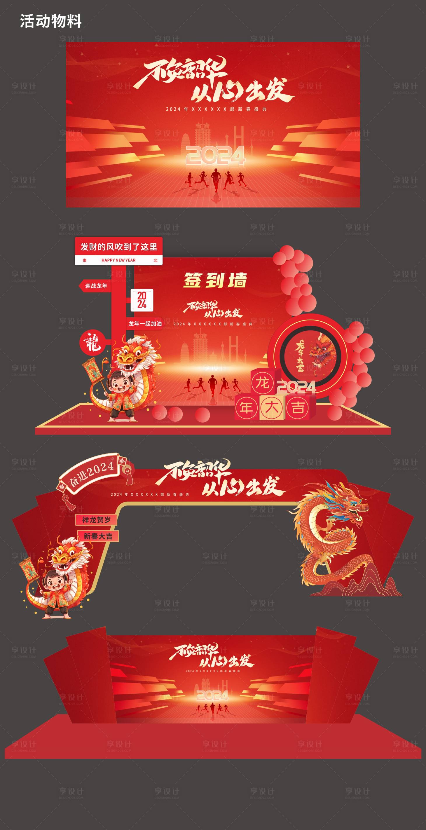 源文件下载【年会活动物料】编号：37260021520742880