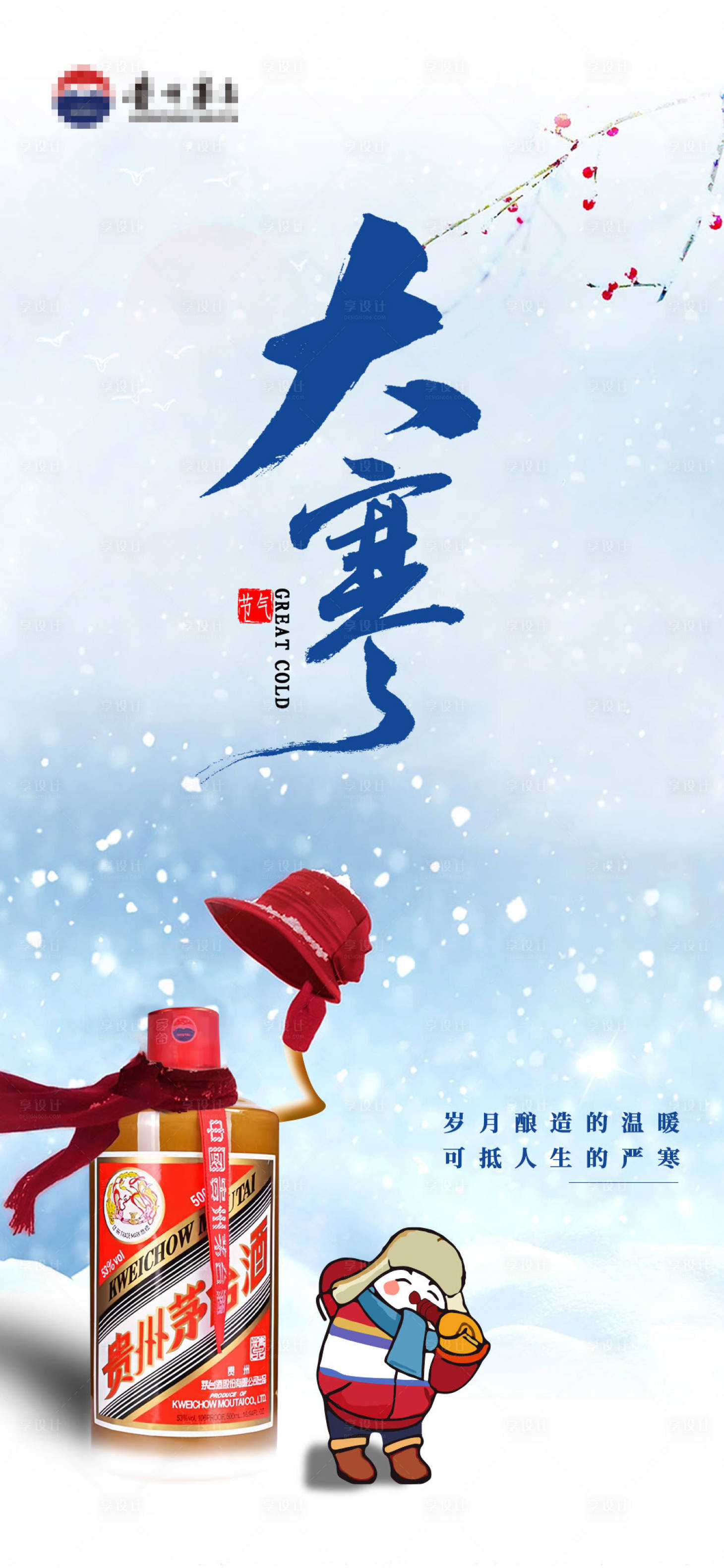 源文件下載【享設計】搜索編號：74670021623778708【大寒節氣海報】