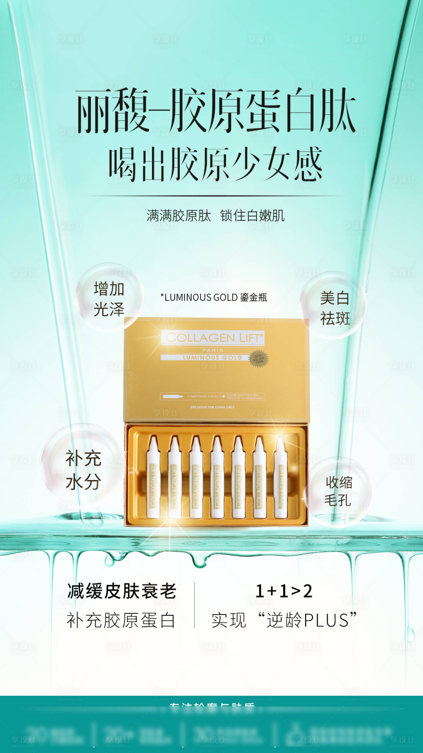源文件下载【胶原蛋白肽】编号：32450021261488166