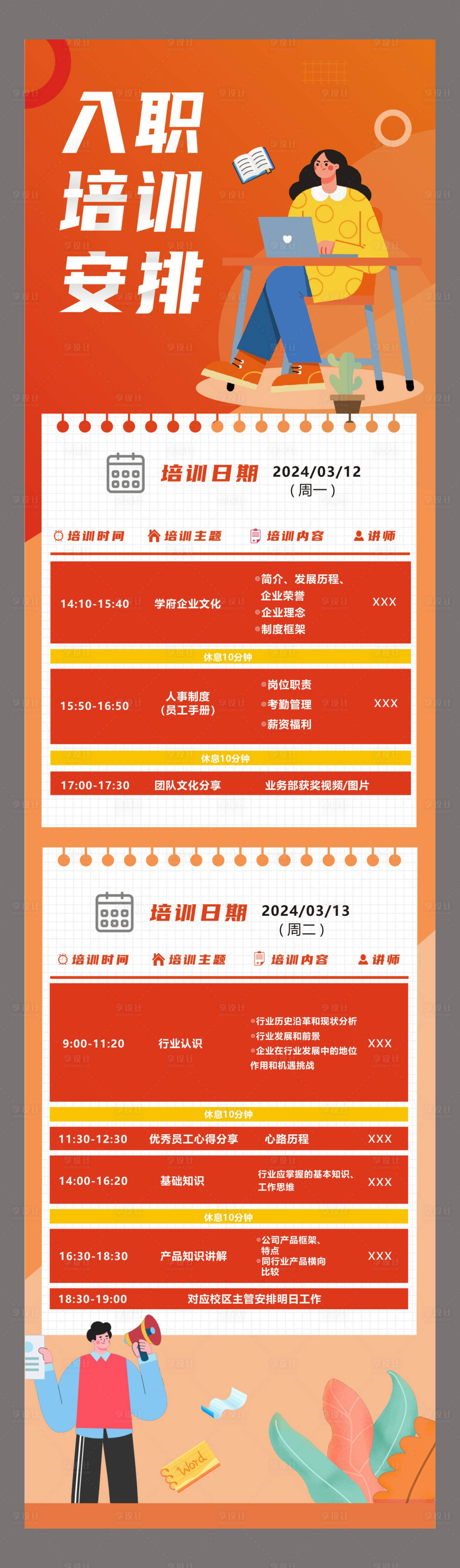 源文件下載【享設計】搜索編號：99130021686258703【培訓安排海報】