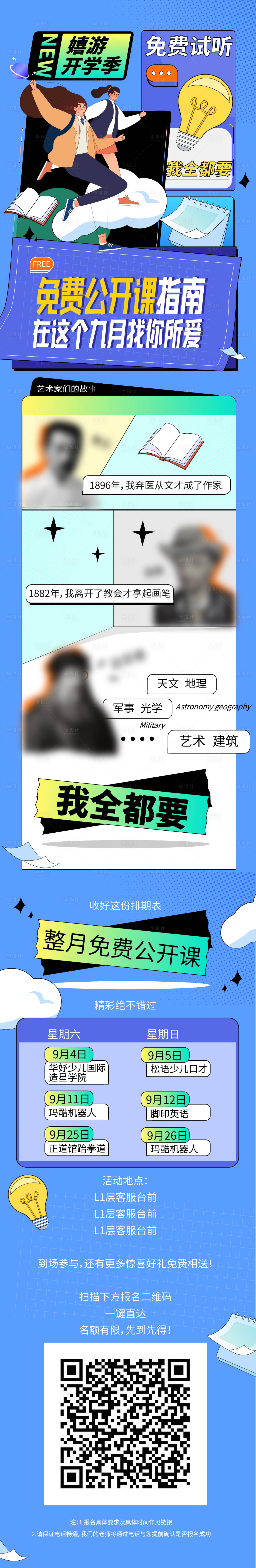 源文件下载【享设计】搜索编号：37090021537406938【开学公开课长图】