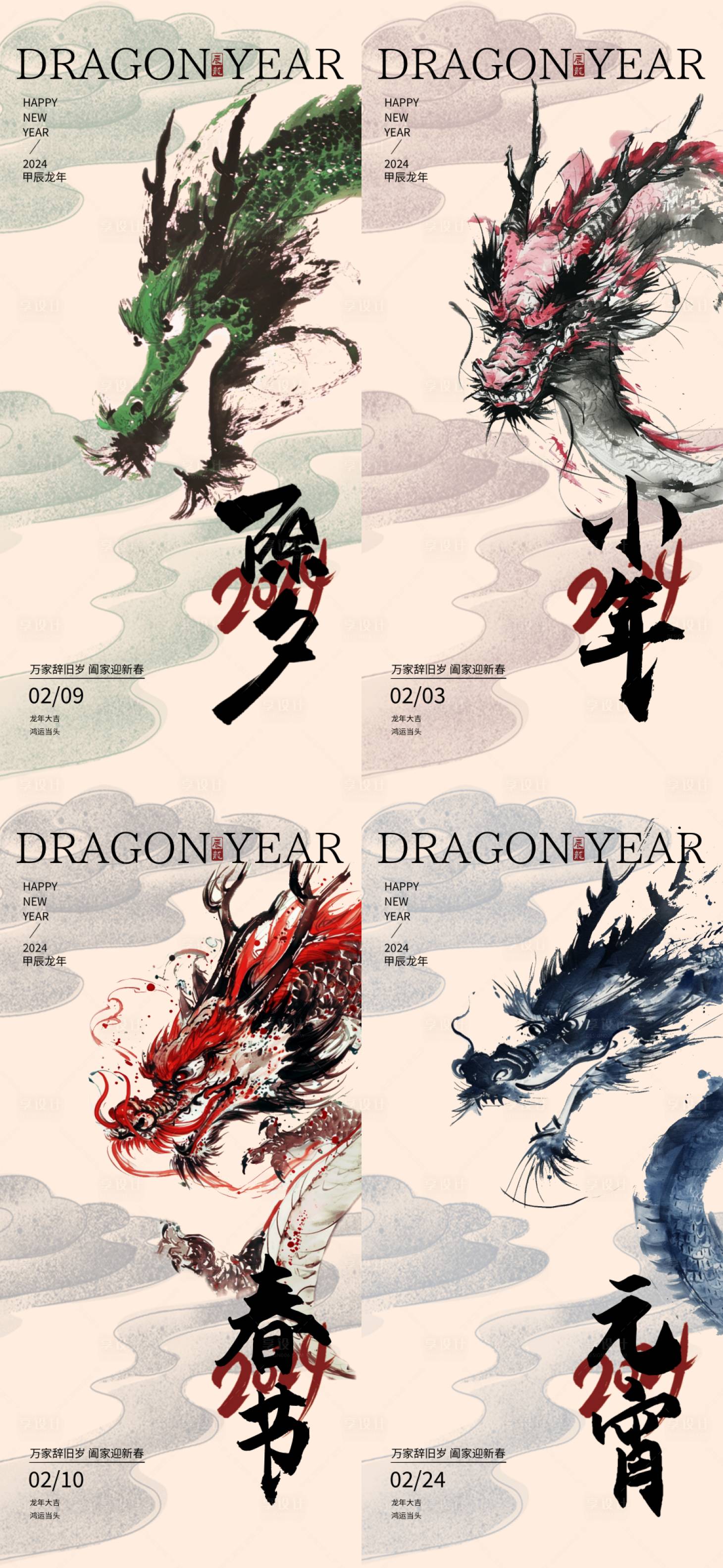 源文件下載【享設(shè)計(jì)】搜索編號(hào)：33650021648213131【龍年新年插畫系列海報(bào)】