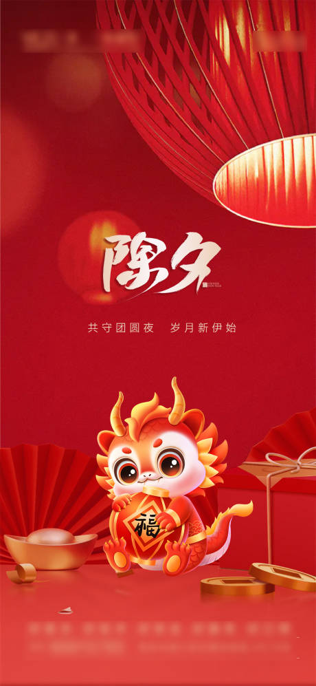 源文件下载【享设计】搜索编号：98510021520172879【除夕海报】