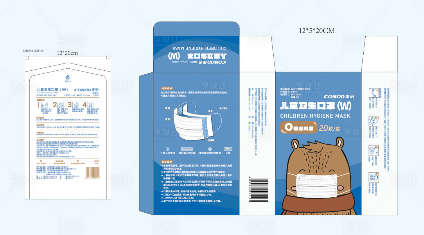 源文件下载【享设计】搜索编号：34050021399074652【儿童口罩包装设计】
