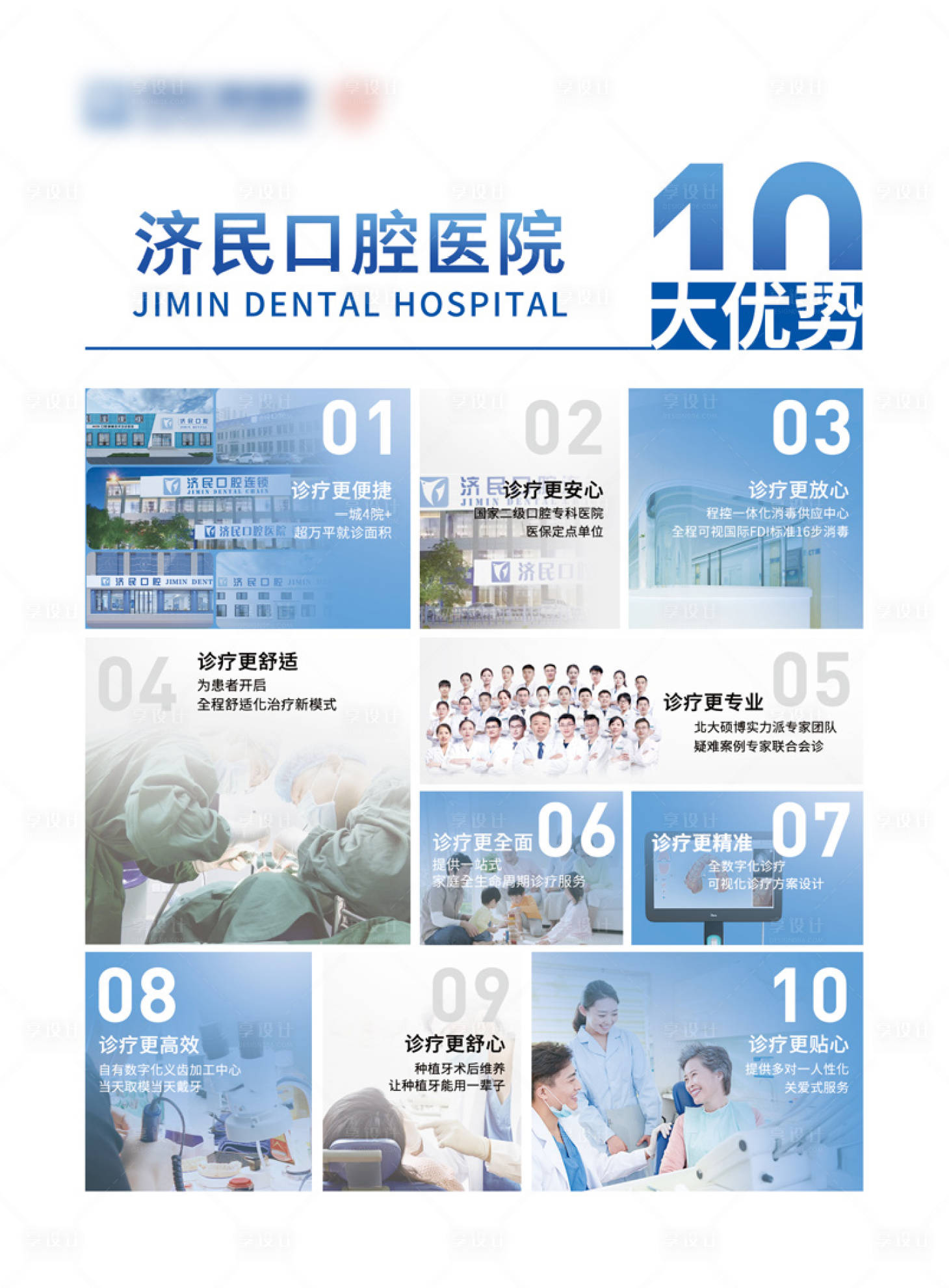 源文件下载【享设计】搜索编号：50660021613818091【口腔医院优势海报 】