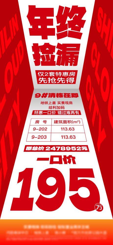 源文件下载【热销大字报海报】编号：92800021788093347