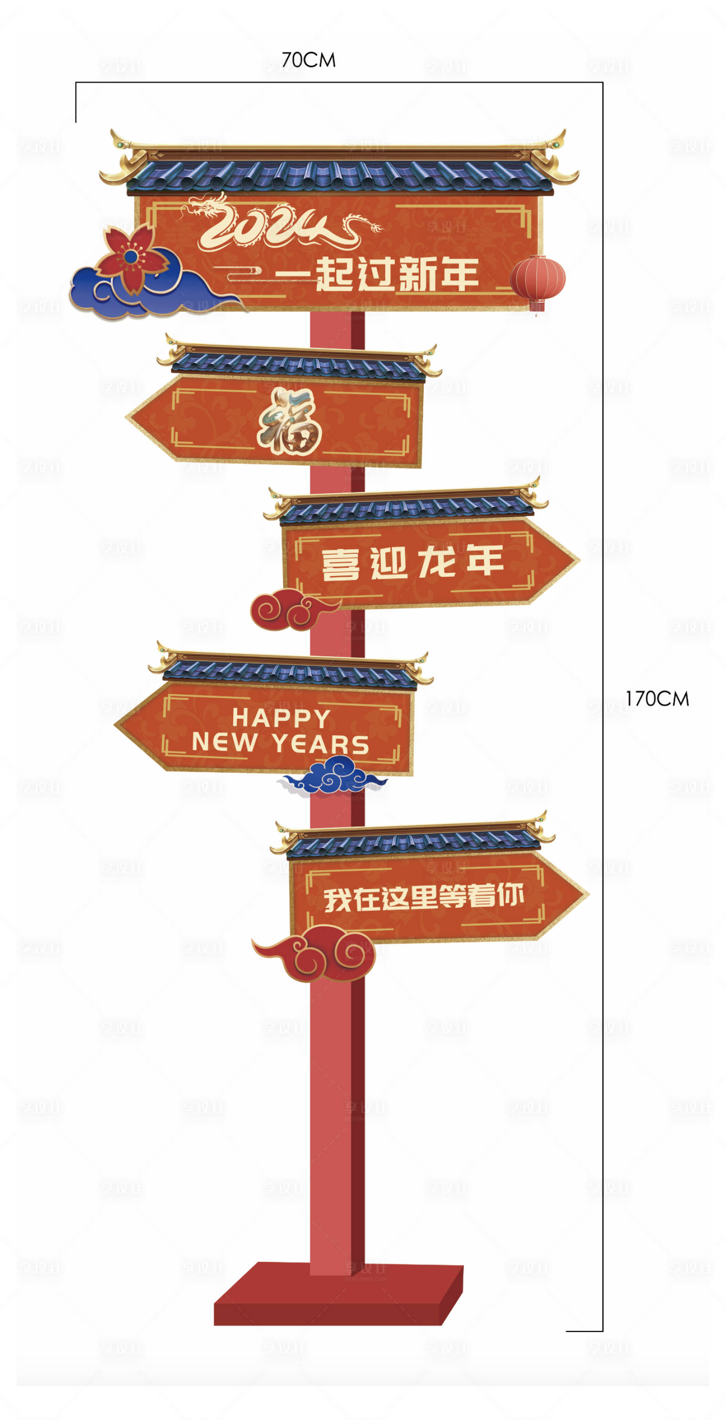 源文件下载【享设计】搜索编号：26290021387619278【龙年路牌设计】