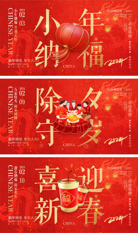 源文件下载【2024龙年除夕小年主画面】编号：19290021626772682