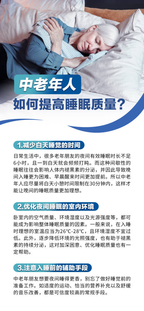 源文件下载【中老年人科普常识海报】编号：33170021514997843