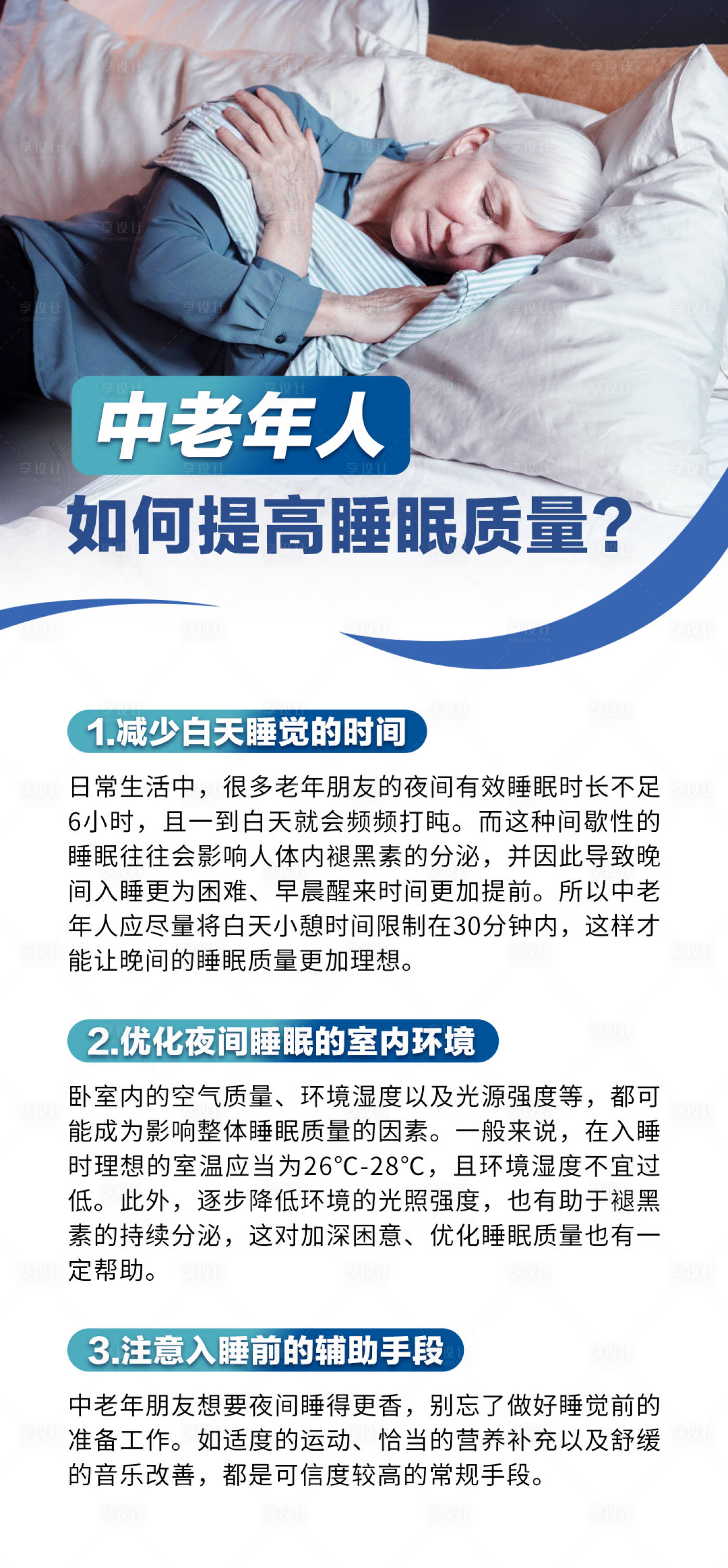 源文件下载【中老年人科普常识海报】编号：20240114083703377