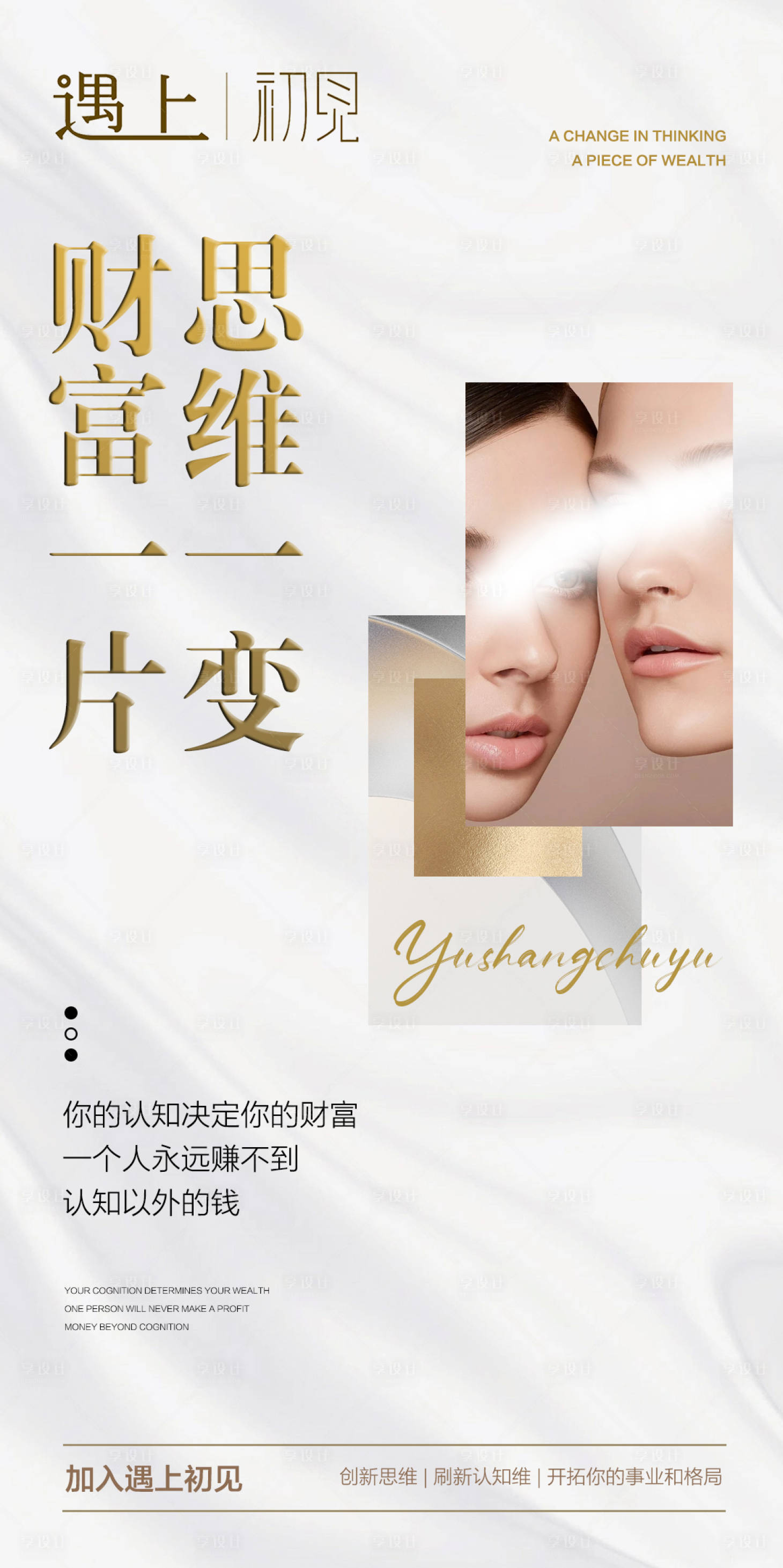源文件下载【享设计】搜索编号：13810021589327929【美业护肤招商海报】