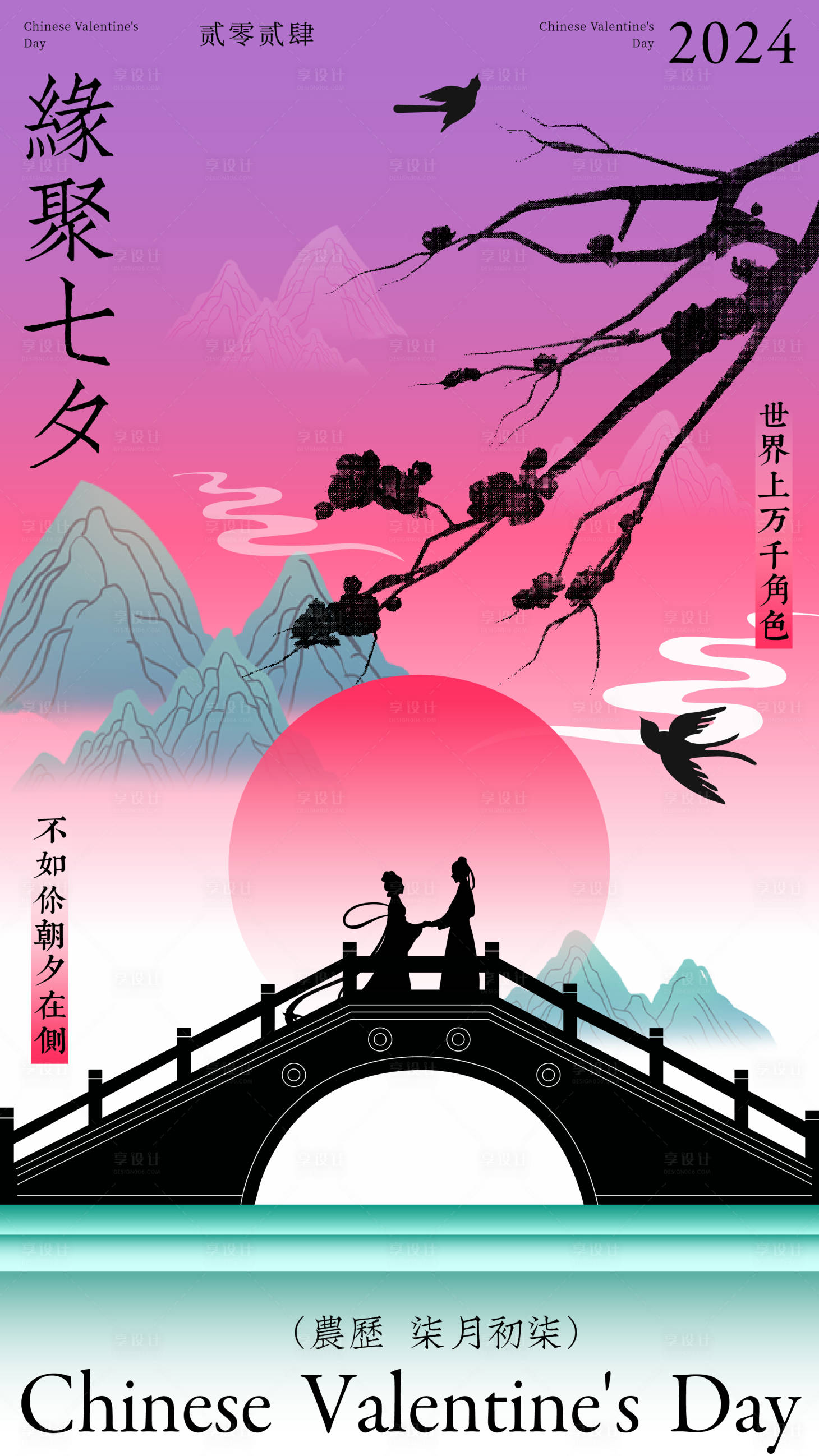源文件下載【享設(shè)計】搜索編號：24410021370515451【新中式國潮情人節(jié)七夕活動海報】