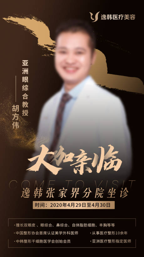 源文件下載【講師人物宣傳海報】編號：15810021638572930