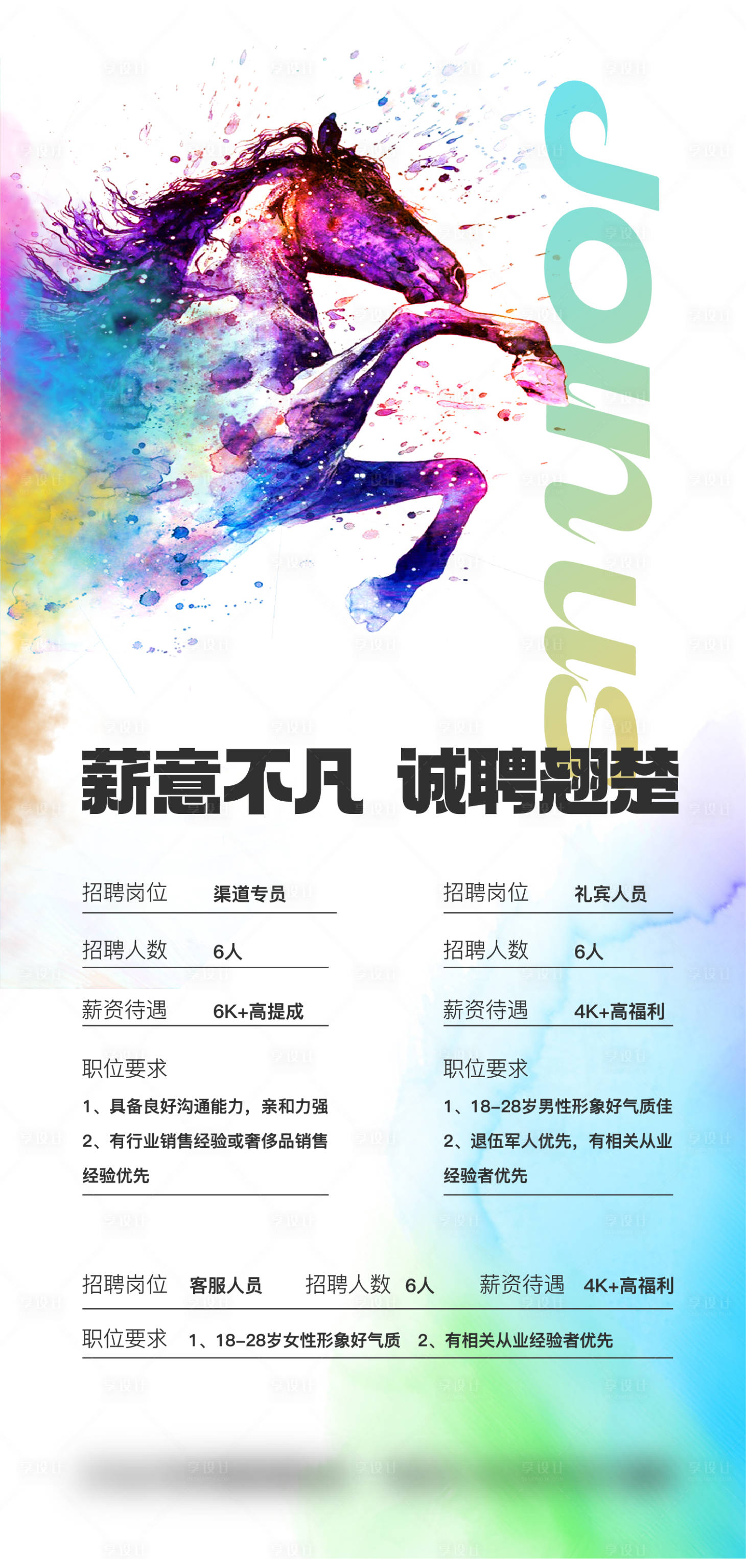 源文件下載【享設計】搜索編號：97700021550197169【招聘海報  】
